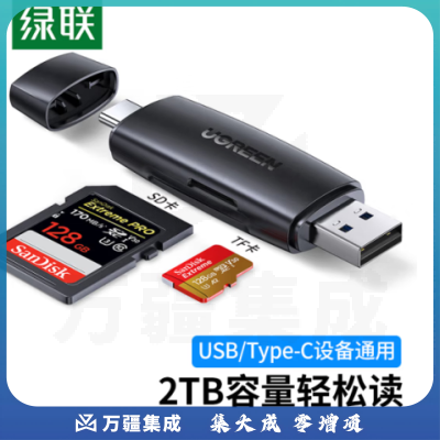 绿联40295 USB+Type-C高速读卡器 SD/TF多功能合一电脑手机iPad读卡器 支持单反相机行车记录仪安防监控手机内存卡