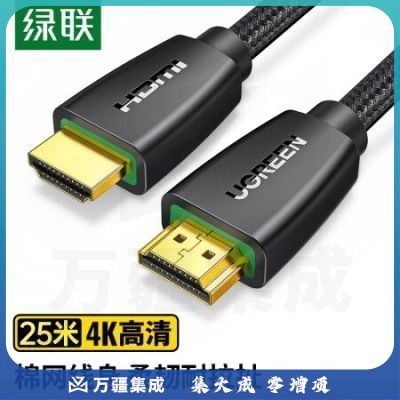 绿联15252 HDMI线 4k数字高清线 3D视频线数据连接线工程家装 25米