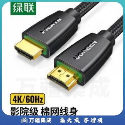 绿联40408 HDMI线 HD118 4K数字高清线 3D视频线 数据连接线 1米