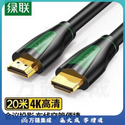 绿联15948 HDMI线数字高清线 HDMI工程线 3D视频线数据连接线 20米