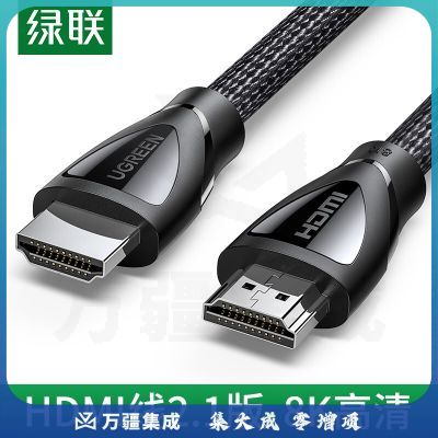 绿联 HDMI线2.1版 8K60Hz 4K120Hz 2K144Hz 顶盒接 显示器投影仪高清视频连接线0.5米 兼容HDMI2.0 40300