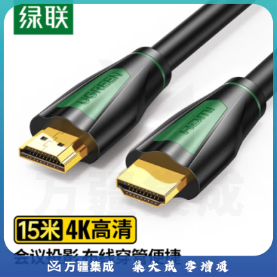 绿联30197 HDMI线工程级 4K数字高清线3D视频线数据连接线 15米