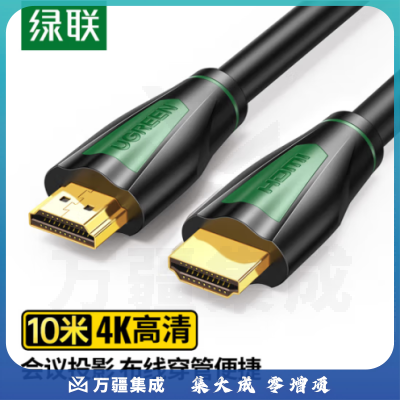 绿联30195 HDMI线工程级 4K数字高清线3D视频线据连接线 10米