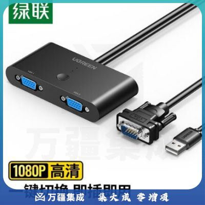绿联 (UGREEN)VGA切换器2进1出 KVM转换器 30711