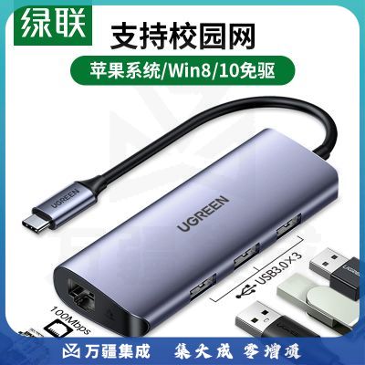 绿联(UGREEN) Type-C扩展坞3.0HUB分线器适用苹果电脑USB-C转百兆千兆有线网卡网 百兆网口 3口USB 安卓供电 10929