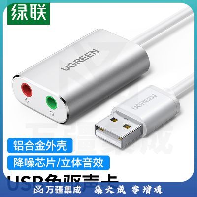 绿联（UGREEN）US218 USB外置声卡 USB转3.5mm音频转换器 转接器头免驱铝壳 30801银白色