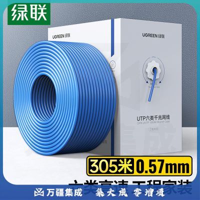 绿联 六类千兆网线【0.57±0.008mm纯铜线芯】CAT6类非屏蔽双绞线 家装网络POE监控布线工程箱线 305米