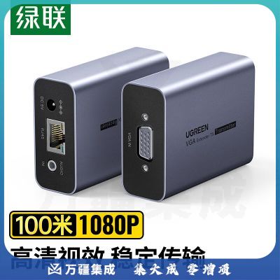 绿联 VGA延长器100米 VGA转RJ45网口转换器 单网线网络高清1080P传输信号放大器 一对装 25378