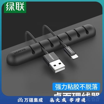 绿联（UGREEN）50320 桌面理线器 固定电源数据线线卡夹绕线器扎线带 黑