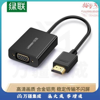 绿联(UGREEN) 40233 HDMI转VGA线转接头