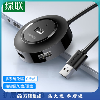 绿联(UGREEN)30254 USB分线器2.0 4口HUB集线器扩展坞 笔记本电脑一拖四转换器多接口延长线带供电口 黑 0.5米