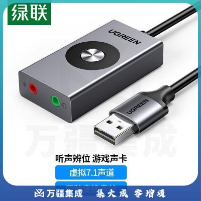 绿联 CM190 USB外置声卡 虚拟7.1声道电脑台式机接3.5mm麦克风耳机立体声转换器外接声卡 50711