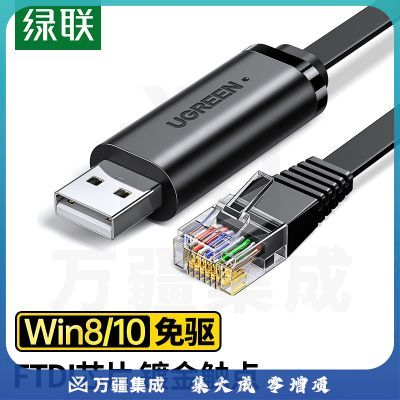 绿联Console调试线USB转RJ45控制线交换机配置线转换线适用思科华为腾达TP-LINK路由器 黑色3米 60813