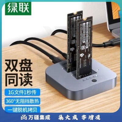 绿联80799 M.2 NVMe硬盘盒底座 M2底座双盘位Type-C3.1接口固态移动硬盘外置盒笔记本台式电脑对拷贝阵列