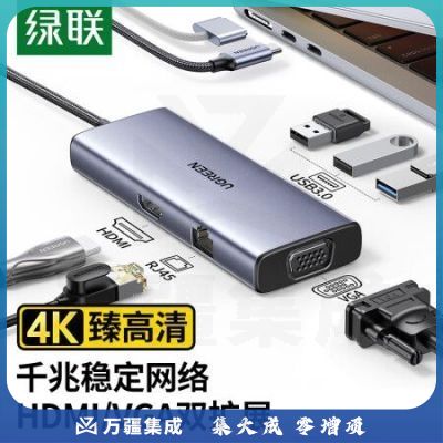绿联90885 Type-C扩展坞拓展坞网线转接头 千兆网卡口USB3.0分线器 HDMI/VGA/HUB转换器4K高清投屏 通用C口笔记本电脑