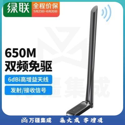 绿联(UGREEN) 90339【650M双频】高增益天线网卡