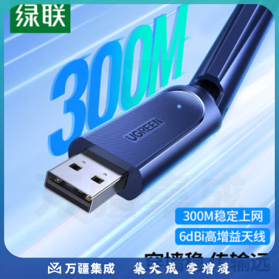 绿联15249 USB无线网卡 电脑WiFi接收器 免驱300M单频2.4G网卡 适用台式笔记本随身WiFi发射器 【300M单频】6dBi天线信号增强