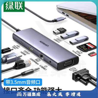 绿联15601 Type-C扩展坞 雷电3/4拓展坞USB-C转HDMI转换器网线转接头3.5音频口 通用笔记本十合一