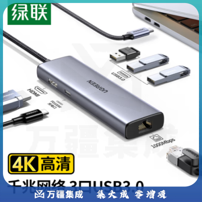 绿联15598 Type-C扩展坞USB转网口 千兆拓展坞雷电4分线器C口网线转接头转HDMI转换器