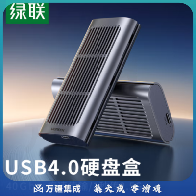 绿联（UGREEN）90231 USB4.0硬盘盒NVMe M.2移动固态硬盘盒兼容雷电3适用Type-c