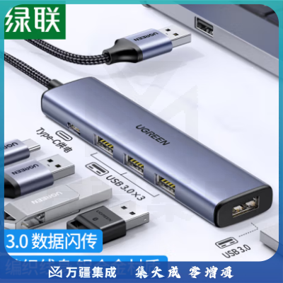 绿联 90880 USB3.0分线器扩展坞 高速4口HUB集线器拓展坞 适用笔记本电脑一拖多转换器转接头延长线带供电口 1.5米