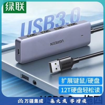 绿联（UGREEN）90879 USB3.0分线器扩展坞 高速4口集线器HUB拓展坞 笔记本电脑一拖多接口转换器转接头延长线带供电口 1.5米