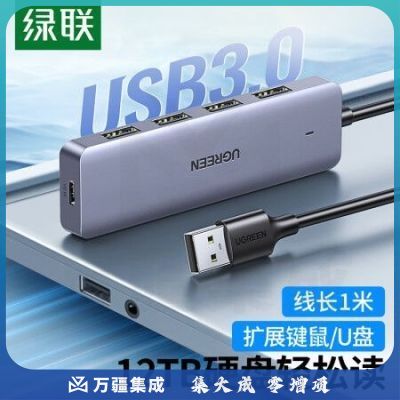 绿联15918 USB3.0分线器扩展坞 高速4口集线器HUB拓展坞 笔记本电脑一拖多接口转换器转接头 延长线带供电口 1米