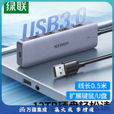 绿联15917 USB3.0分线器扩展坞 高速4口集线器 HUB拓展坞 笔记本电脑一拖多接口转换器转接头延长线带供电口 0.5米