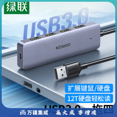 绿联50985 USB3.0分线器 高速4口拓展坞 HUB集线器 多接口转换器 0.15米