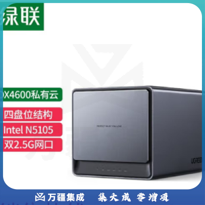 绿联(UGREEN) 私有云DX4600 Nas网络存储服务8G版 四核4盘位云网盘 DX4600 四盘位-空盘版90220 最大支持80T