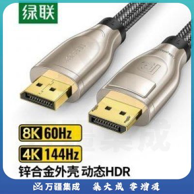 绿联20205 DP线1.4版 DP112 4K144Hz/8K60Hz高清视频线 DisplayPort公对公连接线 1.5米