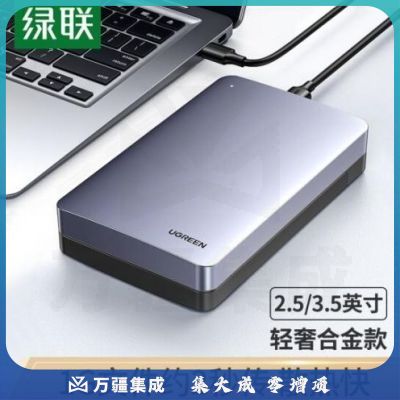 绿联70501 Type-C移动硬盘盒2.5/3.5英寸 SATA串口台式笔记本电脑usb3.1外置机械固态ssd盒子