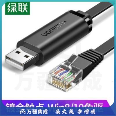 绿联CM204 Console调试线USB转RJ45控制线交换机配置线转换线适用思科华为腾达TP-LINK路由器 黑色1.5米 50773