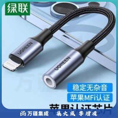 绿联30756 MFi认证 苹果耳机手机转接头 音频转换器Lightning转3.5mm转接线