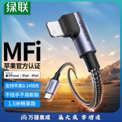 绿联US305 MFi认证苹果PD快充数据线 弯头通用iPhone手机 USB-C/Type-C to Lightning充电线1.5米