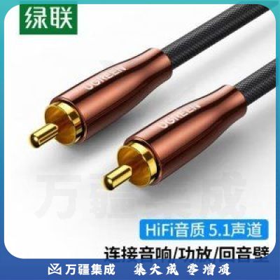 绿联10190 RCA莲花头数字同轴线 AV155 公对公转接线音频线 SPDIF5.1声道 2米