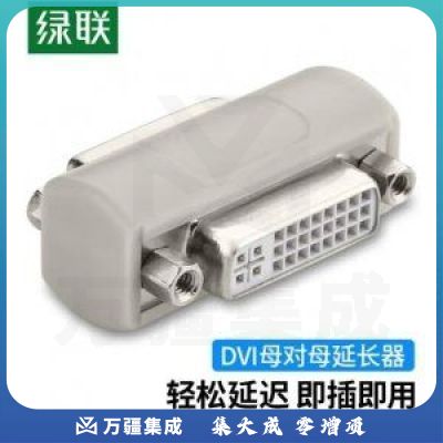 绿联20128 DVI24+5/DVI-I母对母转换头 DVI-D/DVI24+1转接头线直通头 DVI线串联信号延长器