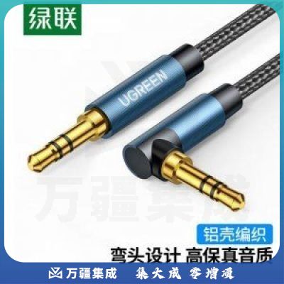 绿联60178 车用AUX音频线弯头 AV112 3.5mm公对公车载连接线 0.5米