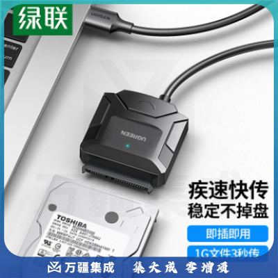 绿联 20231 USB3.0转SATA转换器 笔记本电脑2.5/3.5英寸硬盘连接器数据转接线台式机易驱线 USB3.0转SATA 极速款
