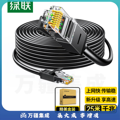 绿联 25米线长 六类网线 千兆高速宽带线 CAT6类网络跳线20167