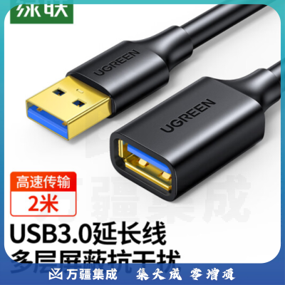 绿联 USB3.0延长线公对母 高速传输数据连接线 电脑 鼠标键盘打印机充电器加长线 2米 黑 10373  DBJ2023041714111110