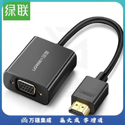 绿联40248 HDMI转VGA线转换器带音频口 黑色 带供电 计价单位:个 DBJ202304171439174