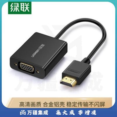 绿联 40233 HDMI转VGA线转接头