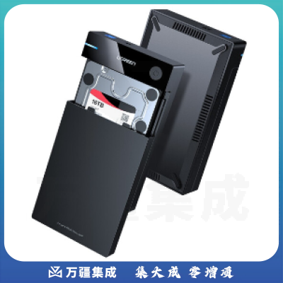 绿联 USB3.0 2.5/3.5英寸通用硬盘盒 货号：ZJ