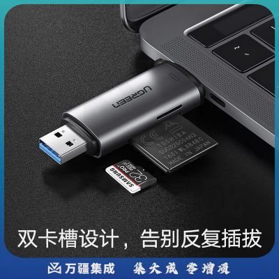 绿联 USB/Type-C读卡器3.0高速 SD/TF多功能合一电脑手机iPad读卡器 支持相机无人机行车记录仪存储内存卡