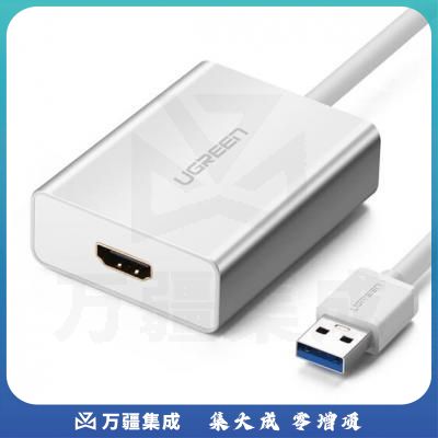 绿联40229 USB3.0转HDMI/DVI外置显卡转换器线 支持笔记本苹果电脑转接电视投影仪 银色