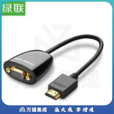 绿联(UGREEN) 40253 HDMI转VGA线转换器 黑色