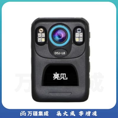 亮见DSJ-L8视音频工作记录仪超低功耗高清彩屏支持红蓝爆闪 128G