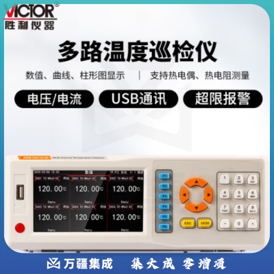 胜利仪器（VICTOR）多路温度巡检仪点温升热电偶记录仪 VC8801B-06（6通道）