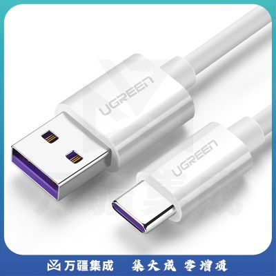 绿联 Type-C数据线 5A超级快充充电线 安卓USB-C转接头 通用华为P30/Mate10/20小米9/8荣耀V20手机1米40888白